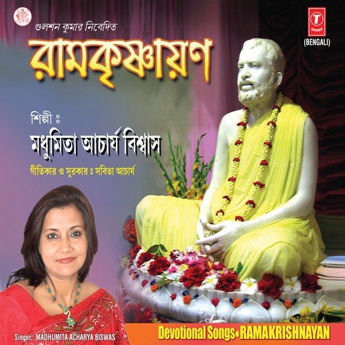 Madhumita Acharya Biswas Songs MP3 Download